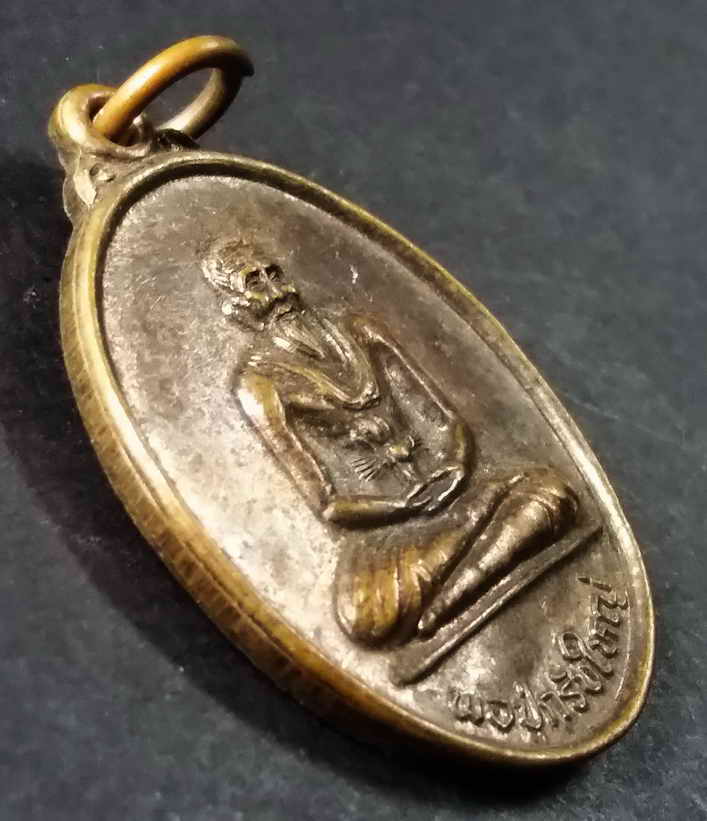 รหัสสินค้า กาญจนบุรี 020 เหรียญพ่อปู่กรับใหญ่ วัดกรับใหญ่ ตำบลหนองฝ้าย อำเภอเลาขวัญ จังหวัดกาญจนบุรี