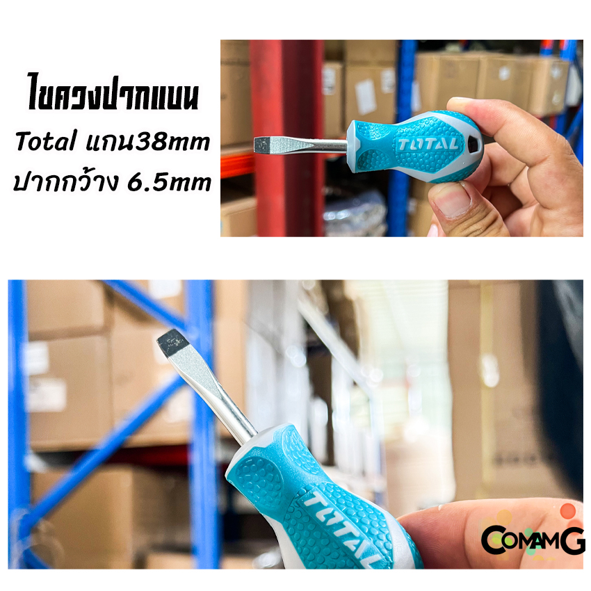 Total ไขควงปากแบน ไขควงแกนสั้น แกน38มม. สินค้ามีพร้อมส่ง