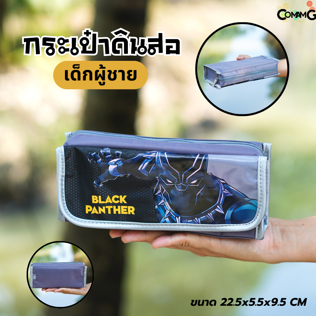 กระเป๋าเครื่องเขียนเด็กผู้ชาย กระเป๋าดินสอลายฮีโร่Avenger กับตัน แบล็คแพนเตอร์ ไอรอนแมน พร้อมส่ง