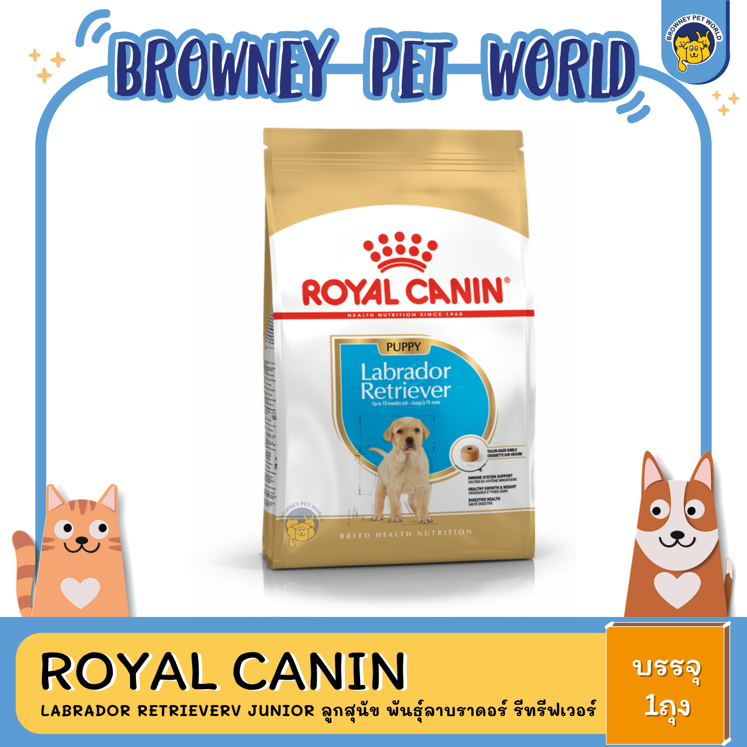 Royal Canin Labrador Retrieverv Junior โรยัล คานิน ลูกสุนัข พันธุ์ลาบราดอร์ รีทรีฟเวอร์