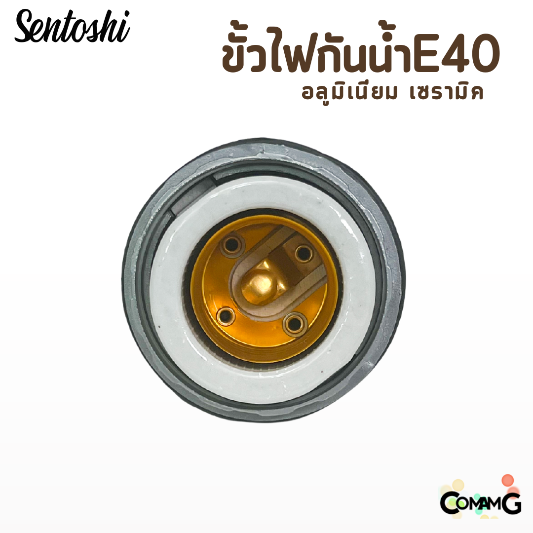 Sentoshi ขั้วห้อยอลูมีเนียม กันน้ำ สำหรับหลอดไฟขั้วE40 ขั้วเซรามิค