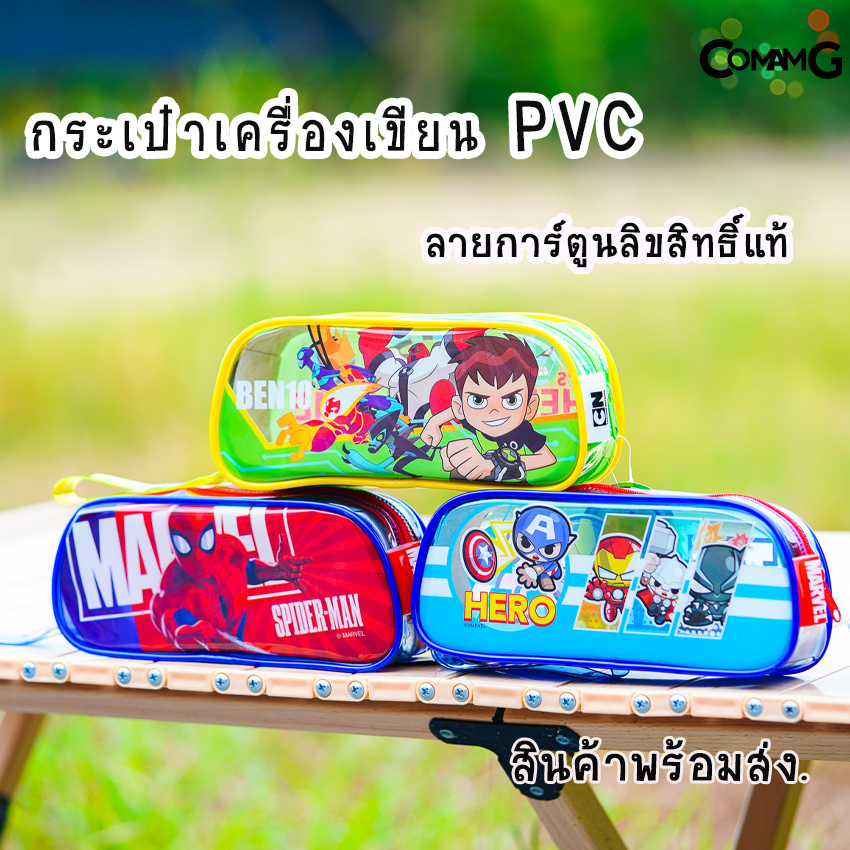 กระเป๋าใส่เครื่องเขียนPVC เด็กผู้ชาย ลายสไปรเดอร์แมน อเวนเจอร์ส เบนเทน ทรงสี่เหลี่ยมคางหมู
