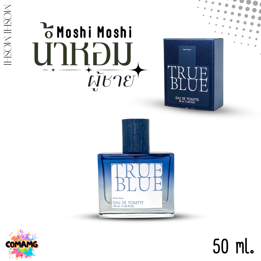 น้ำหอมโมชิโมชิ Moshi น้ำหอมผู้ชาย ขนาด 50มล กลิ่นหอมละมุน หอมติดทน พร้อมส่ง