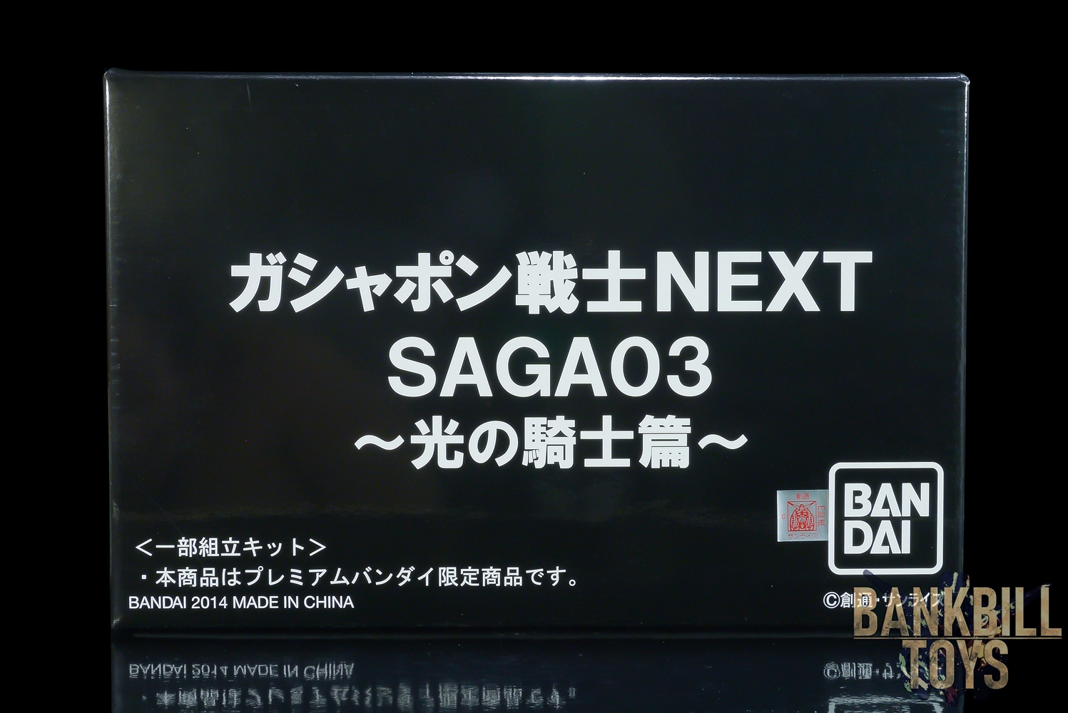 กันดั้ม Bandai Premium Bandai Gashapon Department Store Limited Mobile Suit Gundam Gashapon Senshi Next Saga 03 ~Knight of Light~