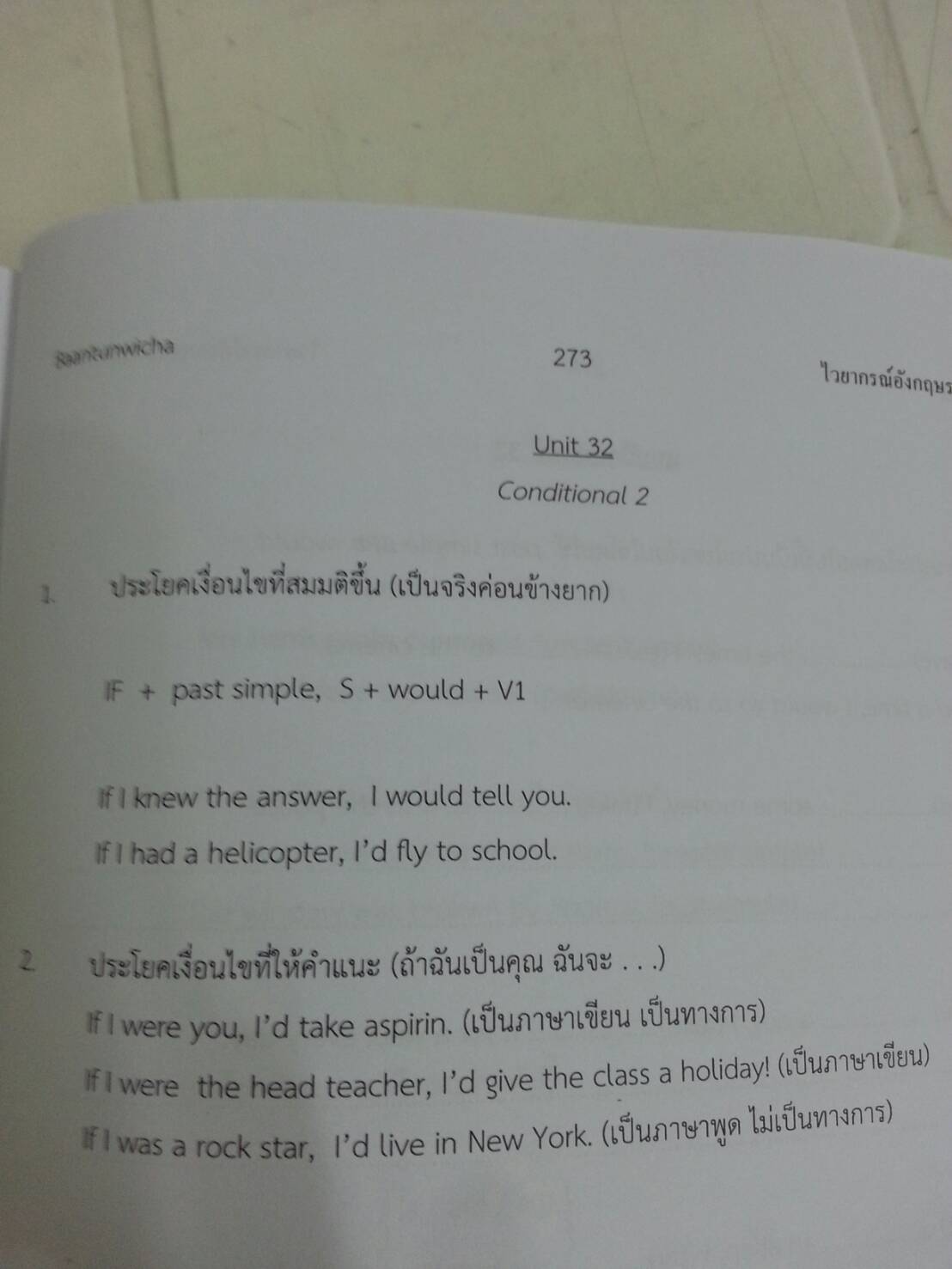 หนังสือไวยากรณ์อังกฤษระดับประถม(Primary English Grammar) พร้อมเล่มเฉลย เรียบเรียงโดยบ้านต้นวิชา
