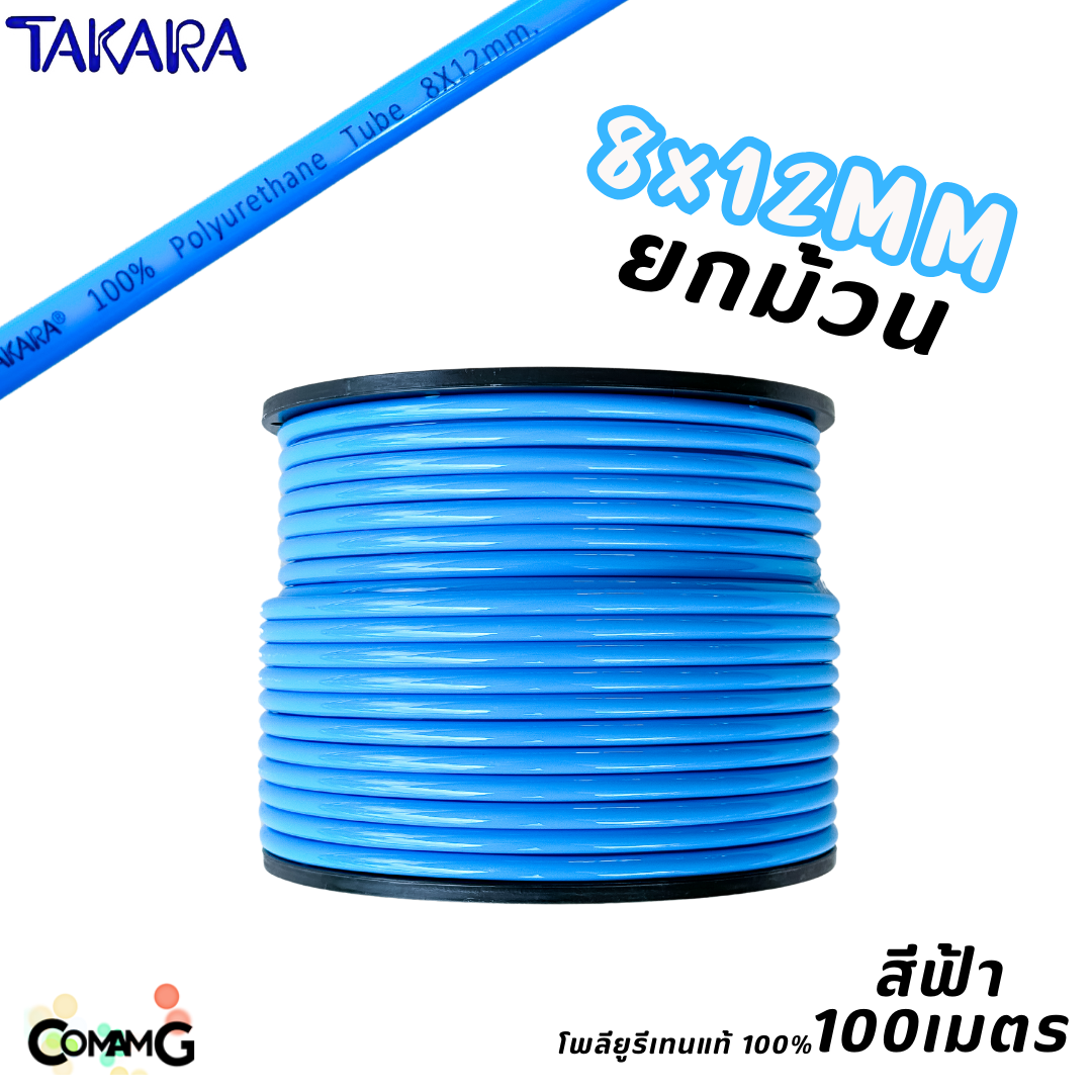 (ยกม้วน 100เมตร) Takara สายลมPU โพลียูรีเทรนแท้ อย่างดี100% มีขนาด 2.5x4 / 4x6 / 5x8 / 6.5x10 / 8x12