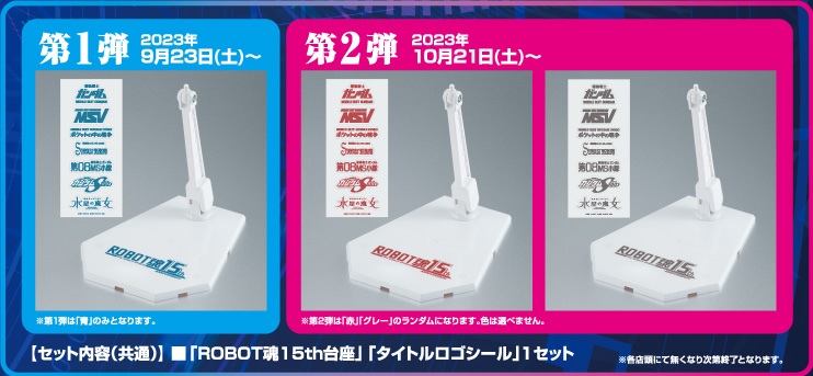 กันดั้ม Bandai Spirits Tamashii Nations World Tour 15th Anniversary Limited The Robot Spirits 15th Anniversary Ver. A.N.I.M.E. Display Base Campaign Vol.1