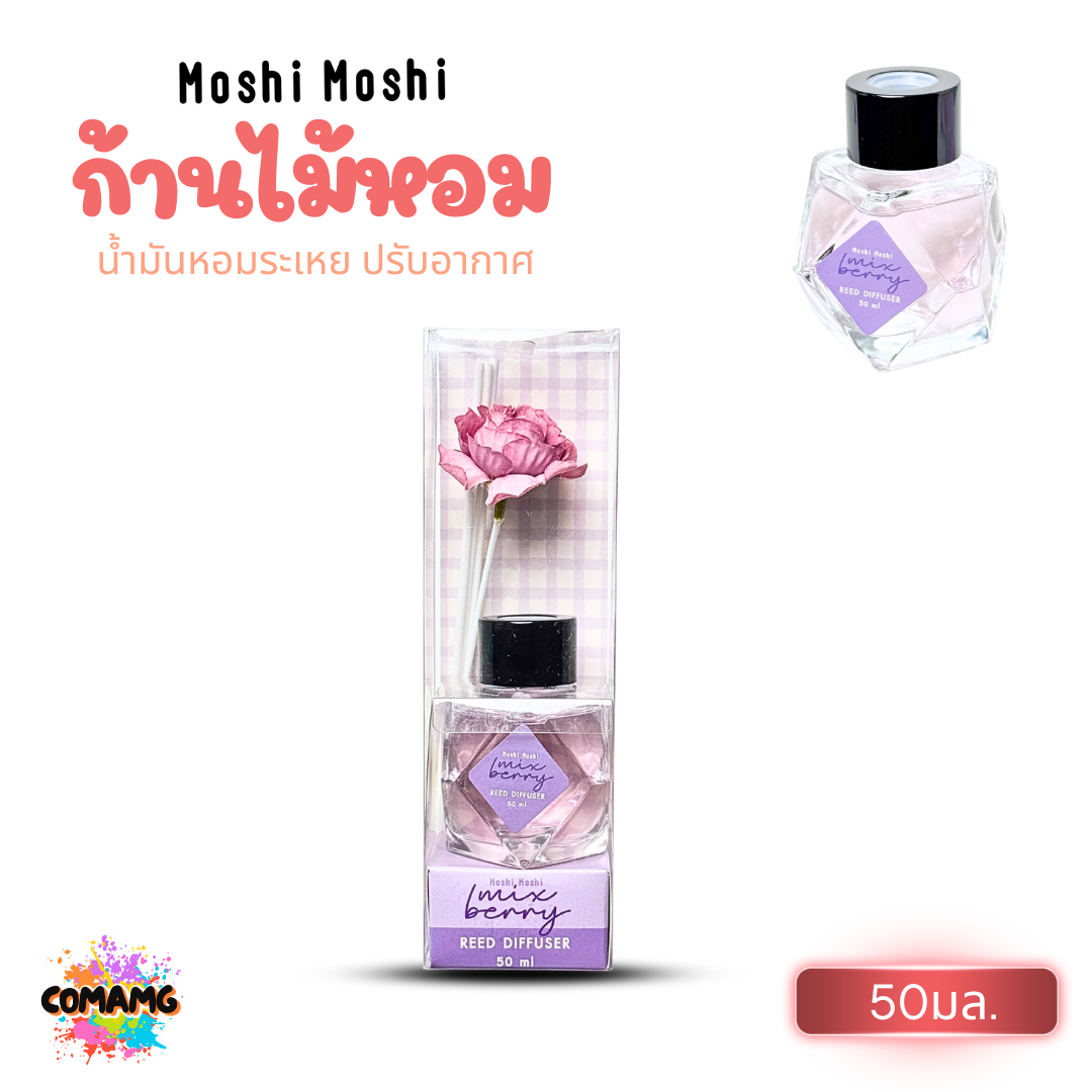 ก้านไม้หอม น้ำมันหอมระเหย ปรับอากาศให้สดชื่น Moshi ดีไซน์สวยหรู ขนาด 50 มล. พร้อมส่ง