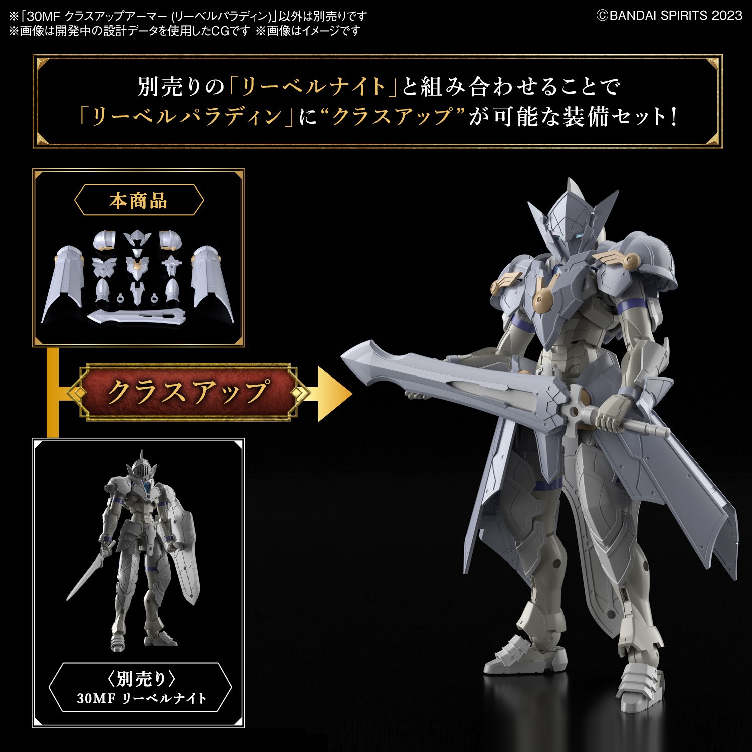 <Preorder ปิดรับวันที่ 3/4/2024 > 🔔เปิดรับPreorder ไม่ต้องมัดจำครับ 30MF Class Up Armor (Liber Paladin)