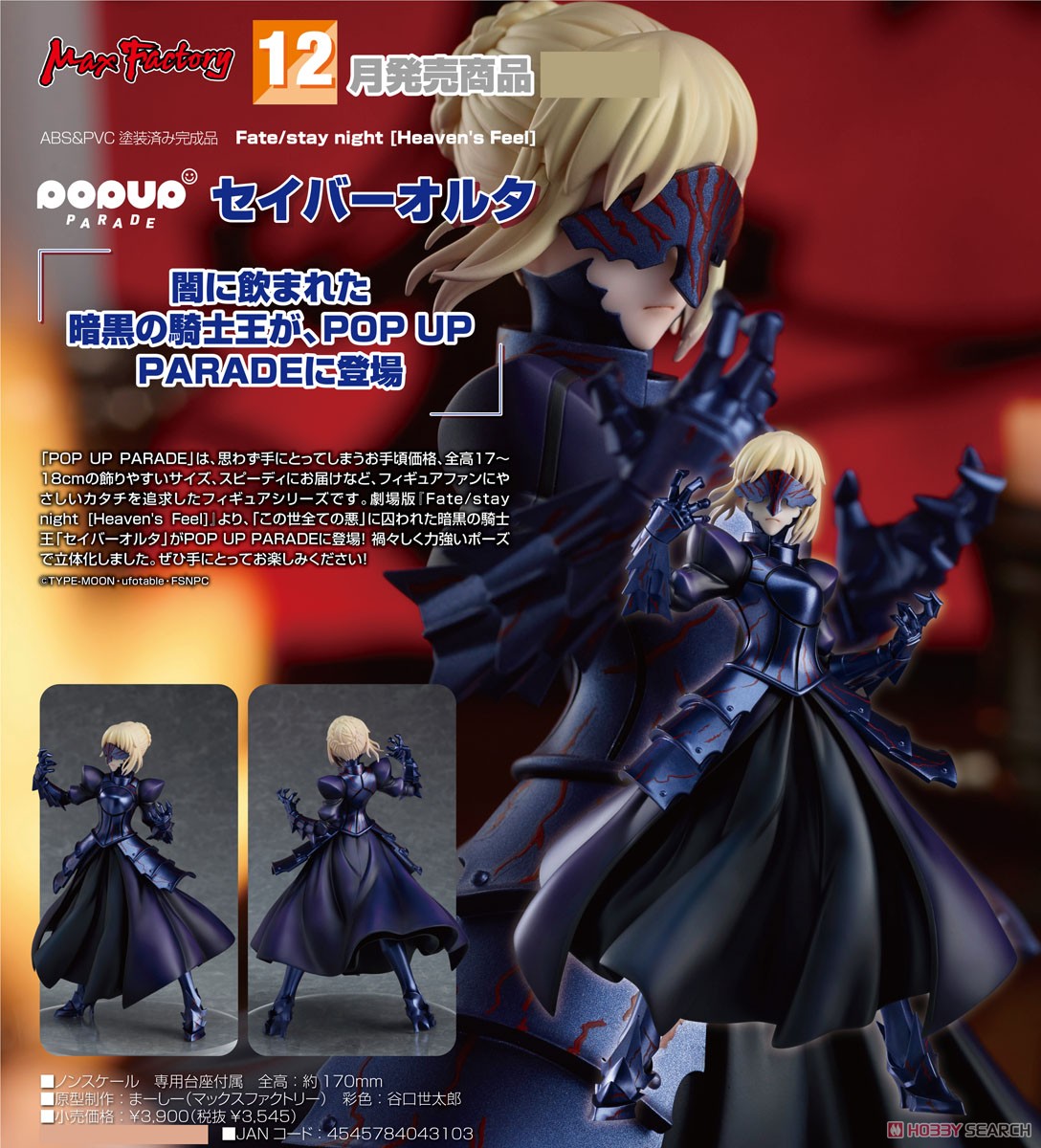 <Preorderถึง 10/9/2021>เปิดรับPreorder มัดจำ 200 บาท Pop Up Parade Saber Alter (PVC Figure)