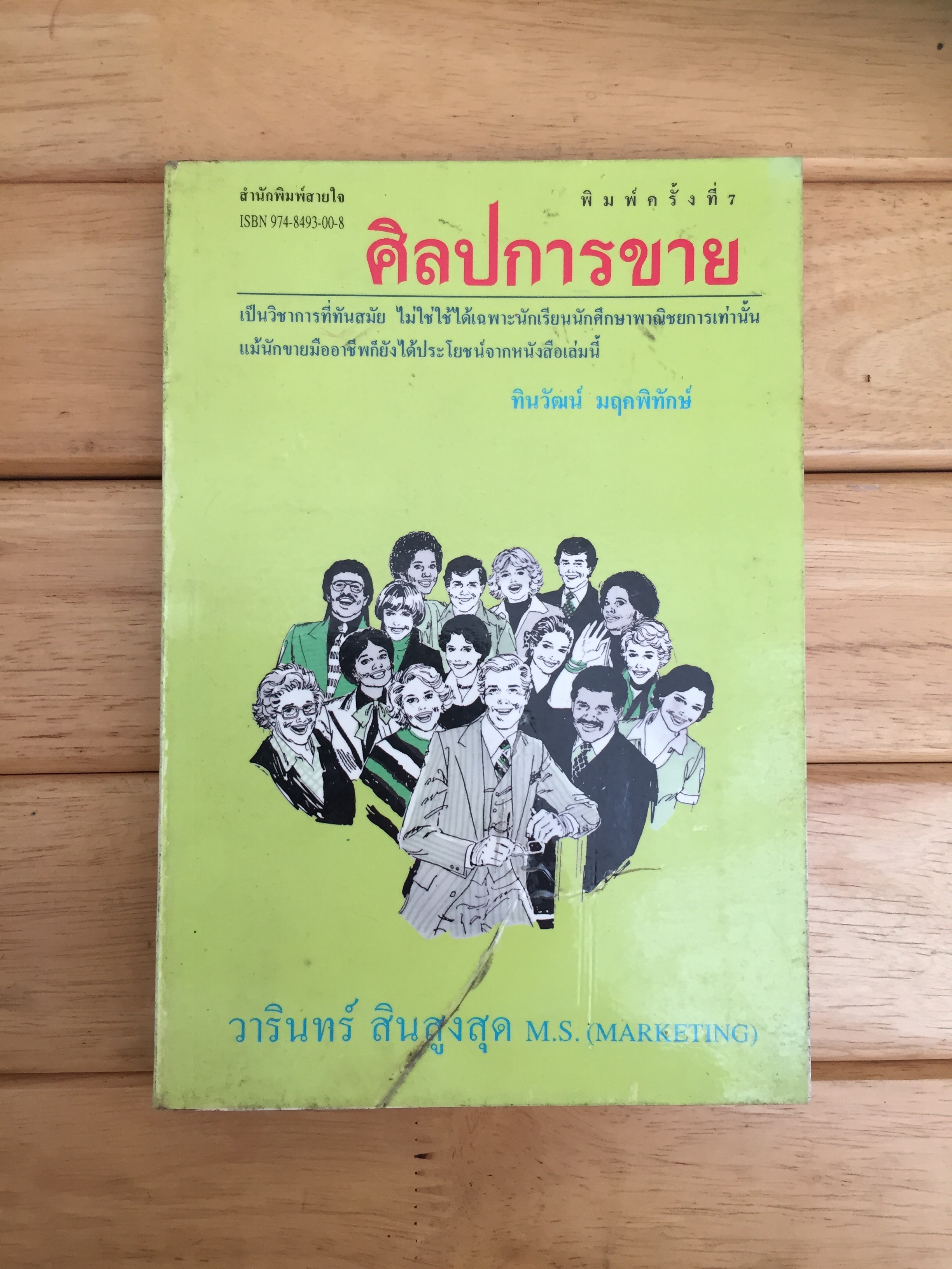 ศิลปการขาย