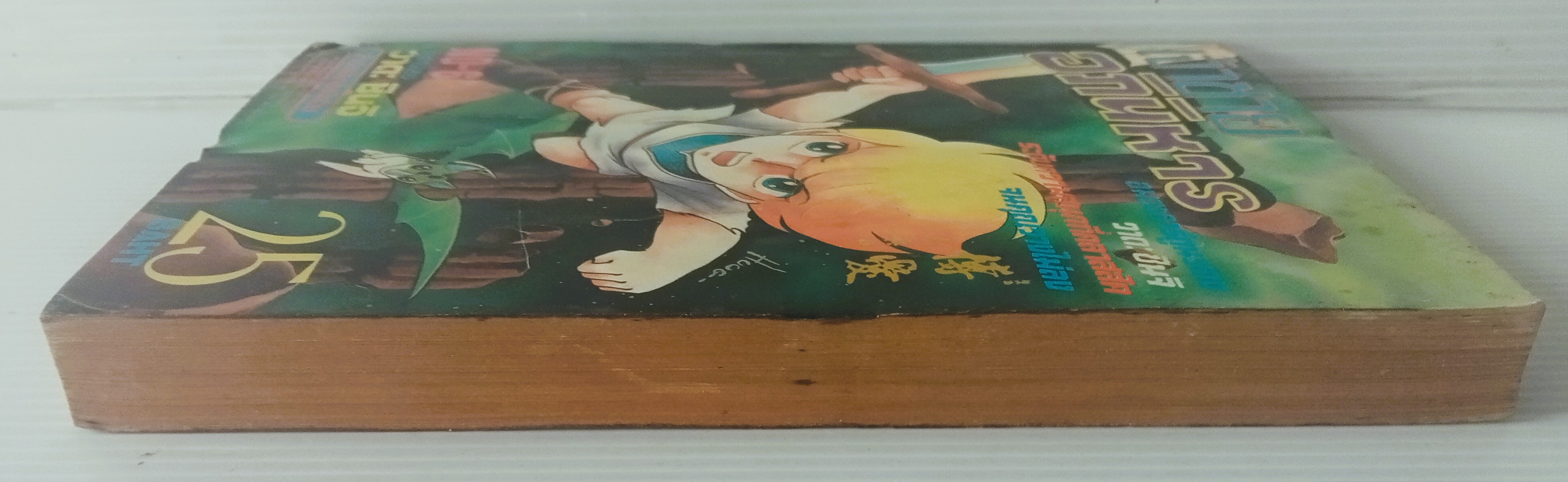 เจ้าชายอภินิหาร เล่ม 6