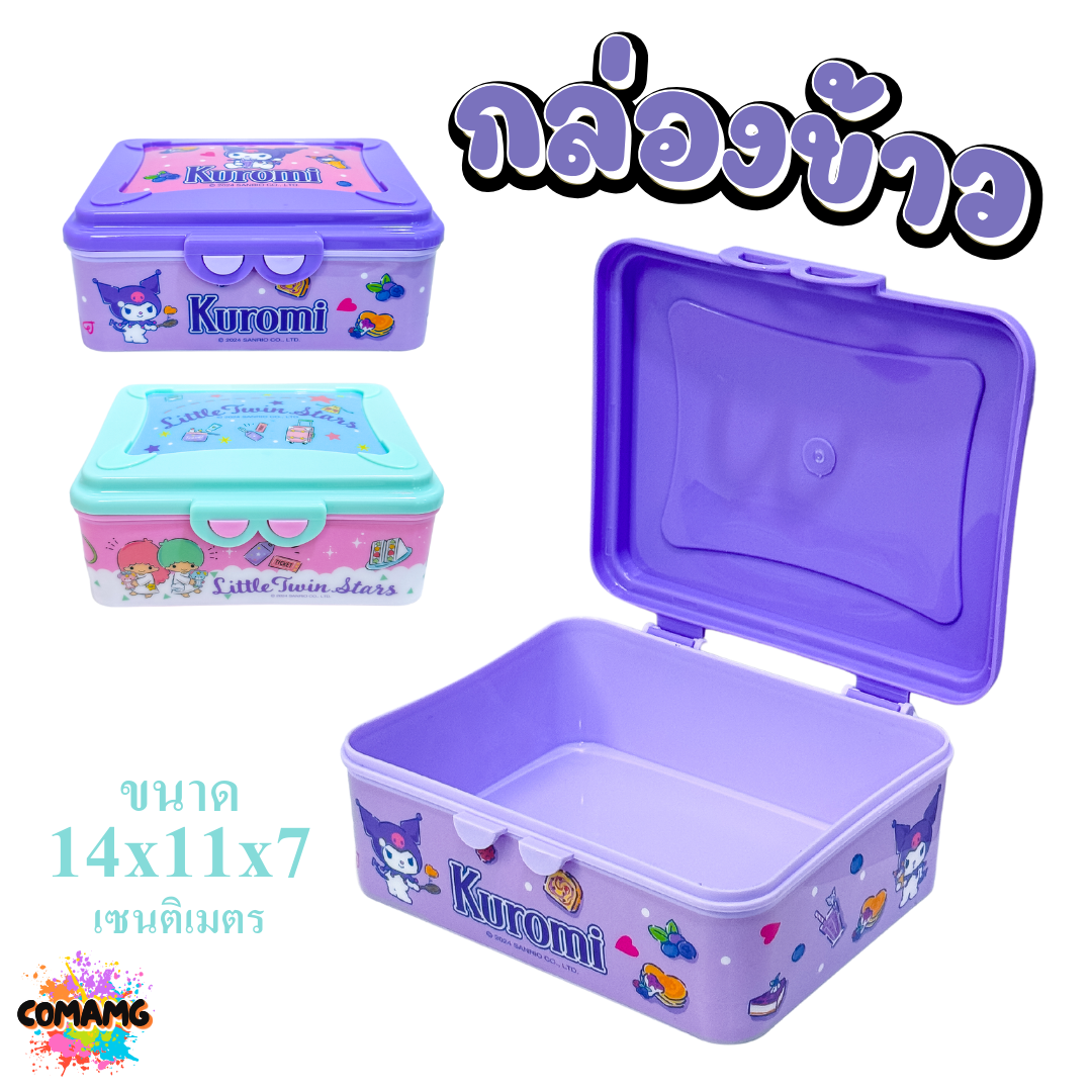 กล่องข้าวพลาสติก ลายการ์ตูนน่ารัก มีให้เลือก 2 ลาย ลิขสิทธิ์แท้100% พร้อมส่ง