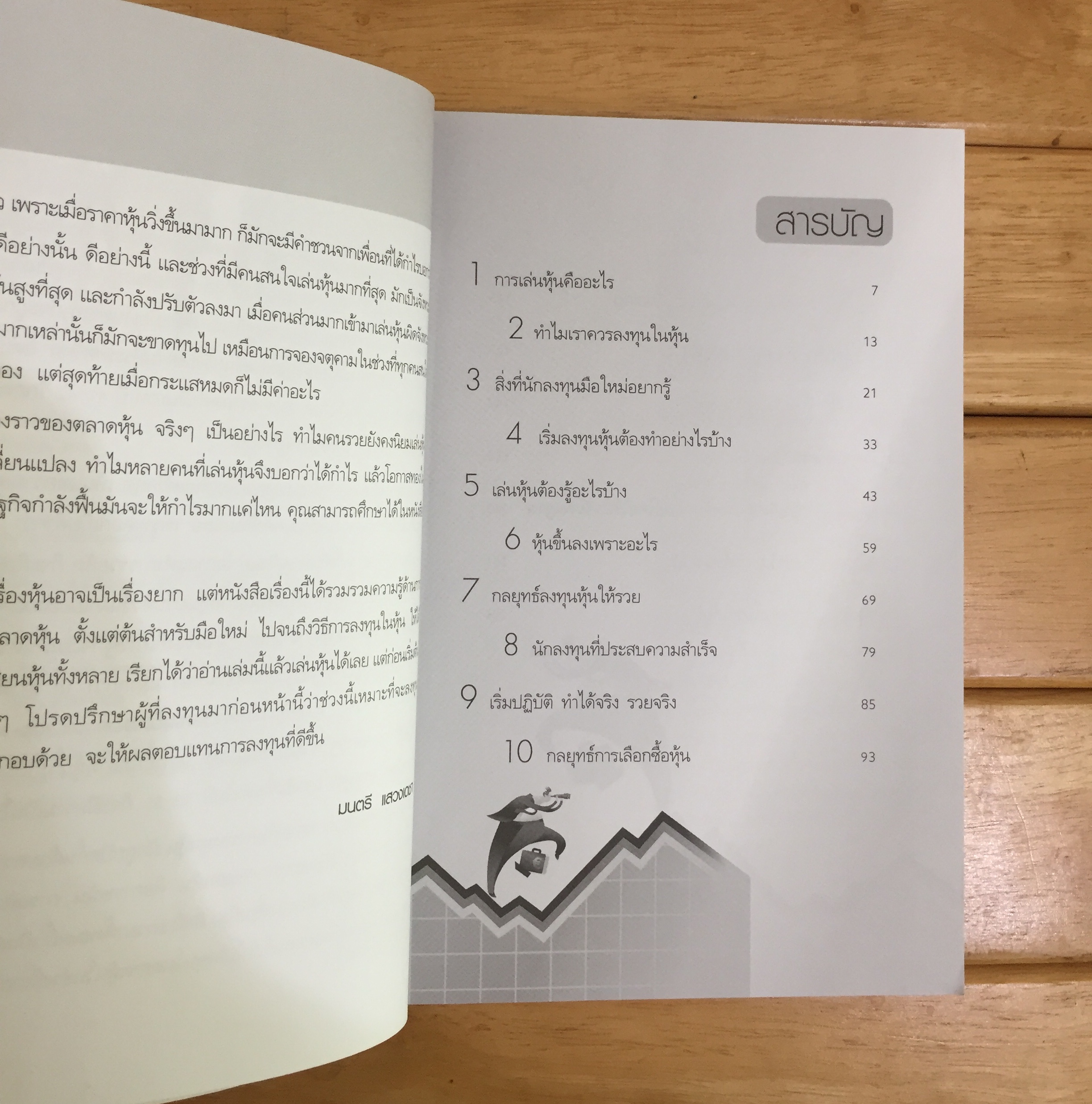 เริ่มเล่นหุ้นอย่างไร ให้รวย