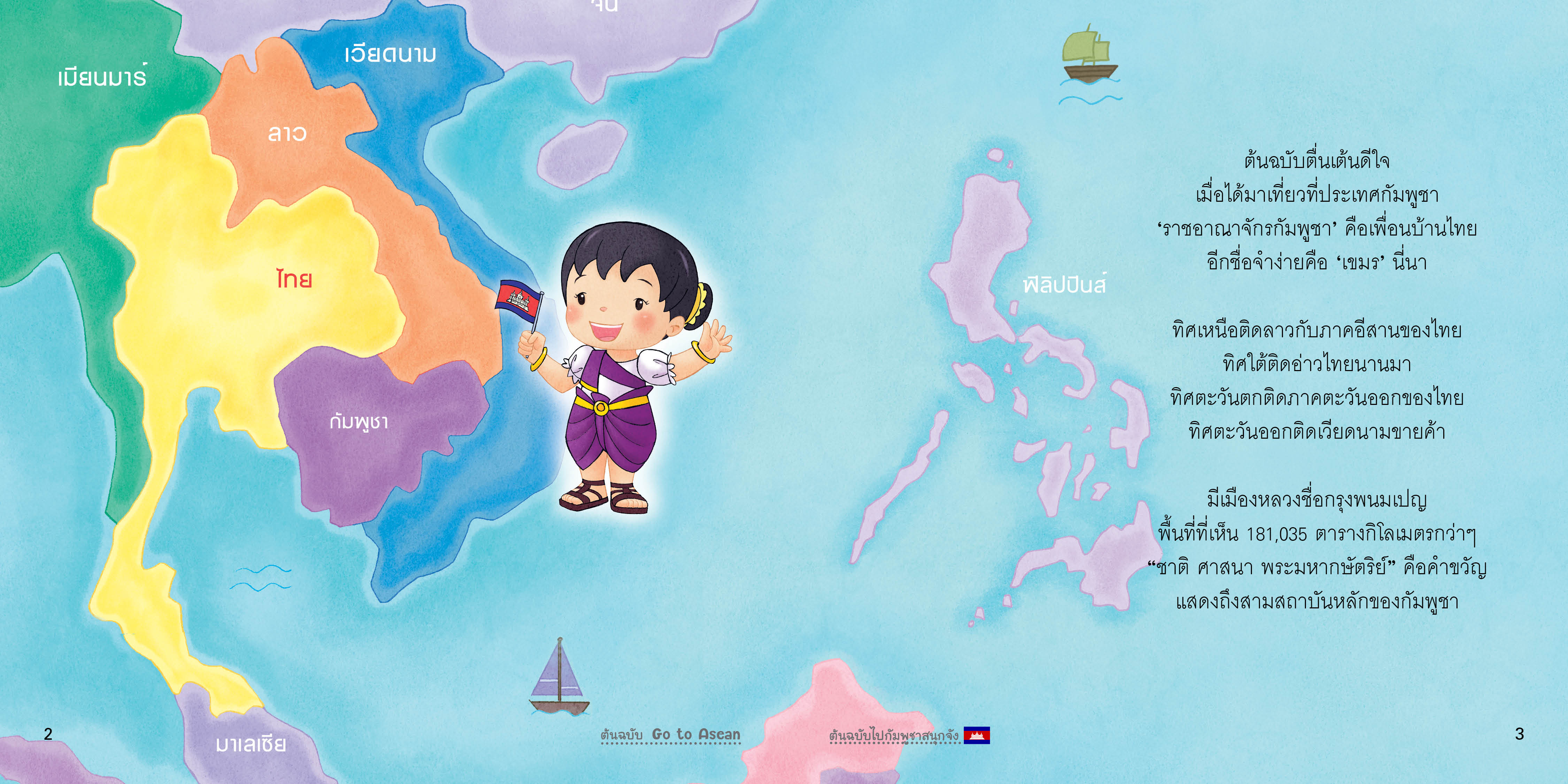 ต้นฉบับไปกัมพูชาสนุกจัง