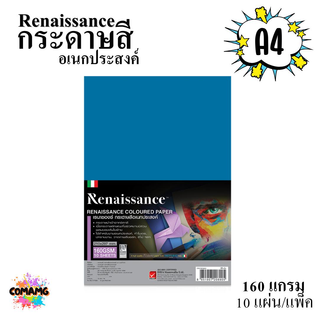 กระดาษสีเรนาซองซ์ Renaissance กระดาษ100ปอนด์สี อเนกประสงค์ ขนาดA4 160แกรม แพ็ค10แผ่น พร้อมส่ง