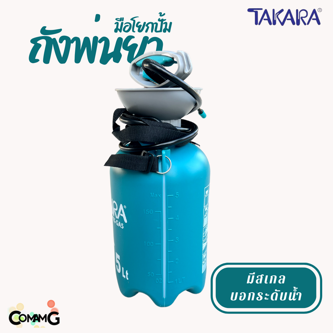 Takara ถังพ่นยา ถังฉีดยาแบบปั้มลม มีสายสะพายไหล่ 5ลิตร 8ลิตร ของแท้