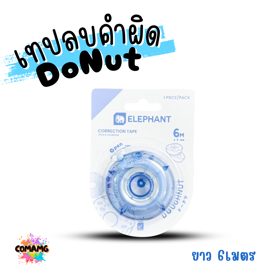 Elephant เทปลบคำผิด รุ่น Donut (โดนัท) คละสี Correction Tape ยาว 6เมตร ลิควิดเทป พร้อมส่ง