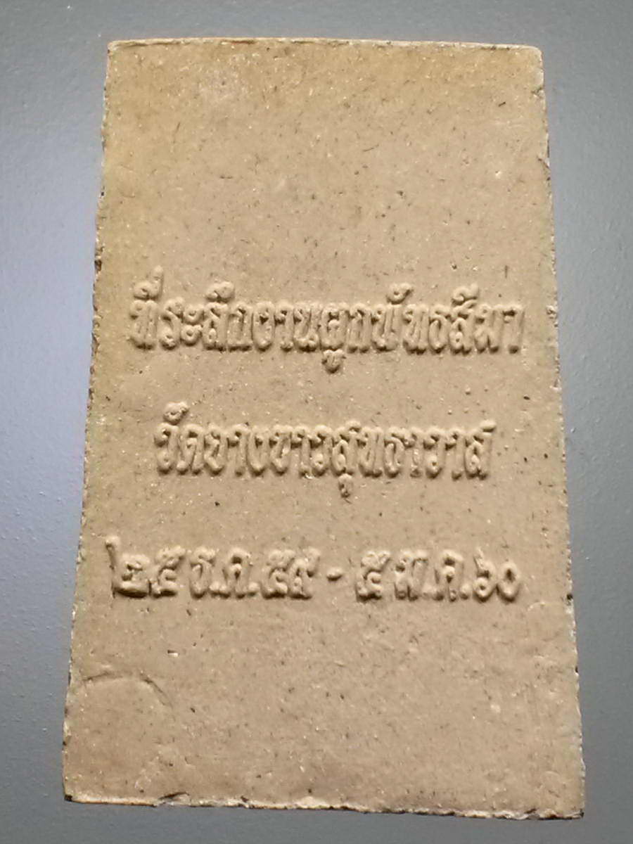 รหัสสินค้า พระสมเด็จวัดต่างๆ 1000 พระสมเด็จเนื้อผง วัดยางขาวสุทธาวาส ที่ระลึกในงานผูกพัทธสีมา ปี 2559 - ปี 2560