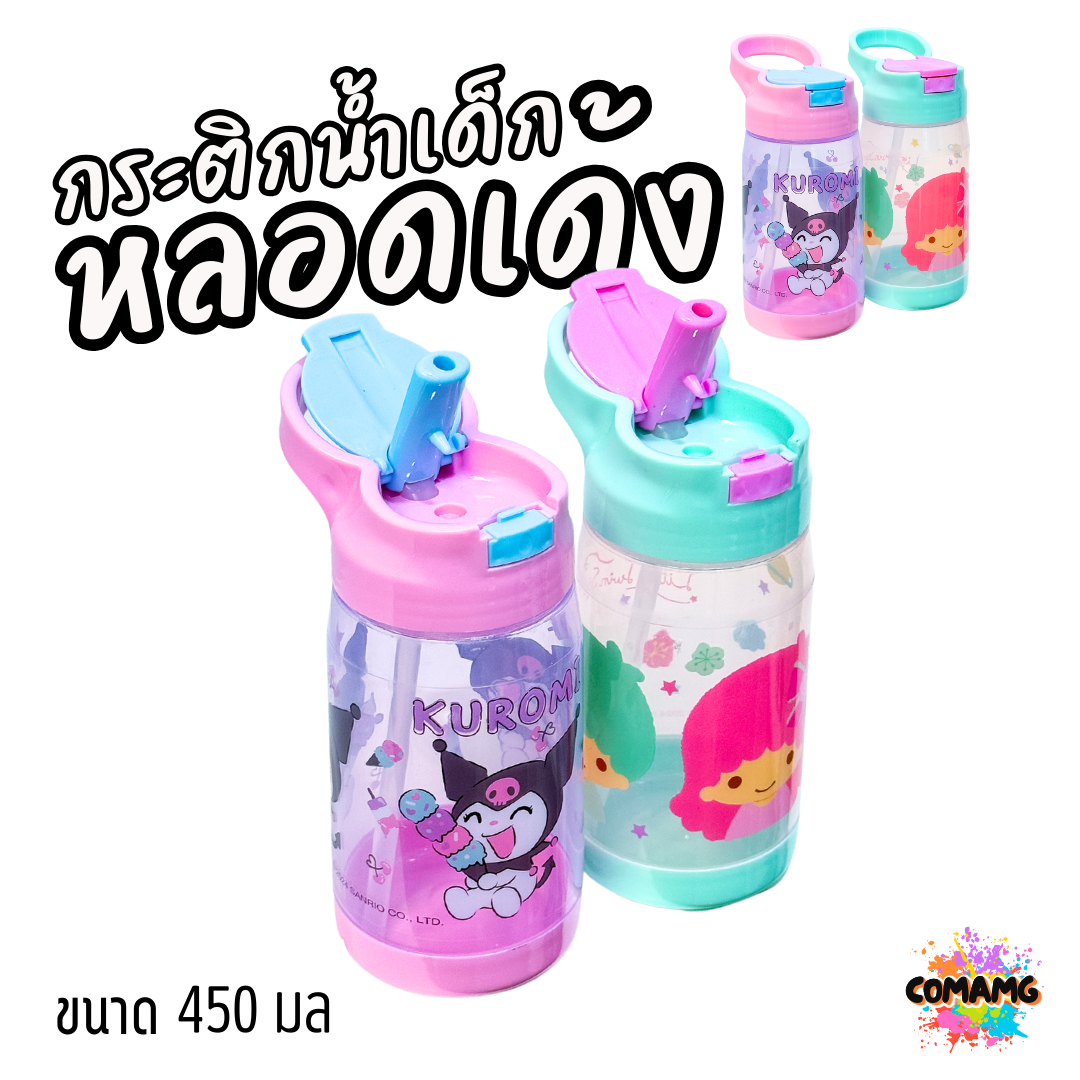 กระติกน้ำหลอดเด้ง ขนาด 450มล มี 2ลาย ให้เลือก ลายการ์ตูนน่ารัก พร้อมส่ง