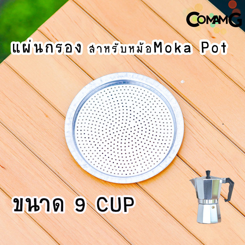 อะไหล่Moka Pot แผ่นอลูมิเนียมกรองกาแฟ สำหรับหม้อMoka Pot อะไหล่แผ่นกรองโมก้า พ็อต