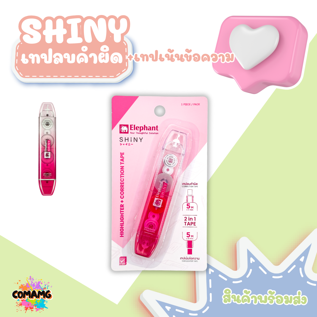 Elephant เทปลบคำผิดและเทปเน้นข้อความ รุ่นชายนี่ Shiny Correction Tape ลิควิดเทป ตราช้าง