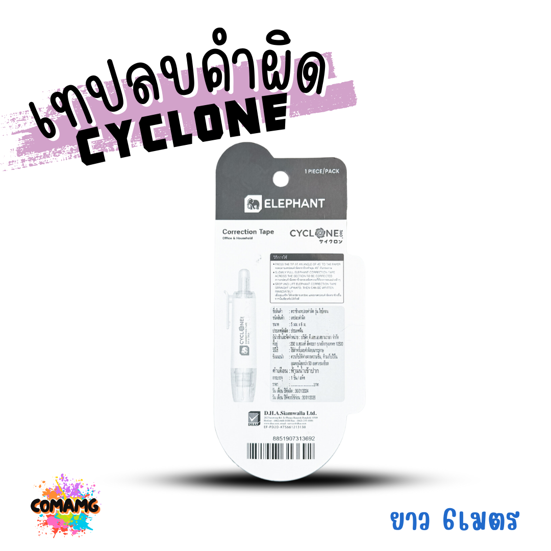 Elephant เทปลบคำผิด รุ่นCyclone (ไซโคลน) แบบกดเก็บหัวได้ คละสี Correction Tape ลิควิดเทป พร้อมส่ง