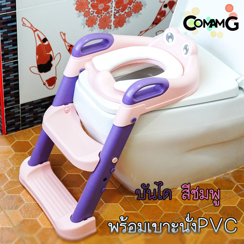 บันไดชักโครกเด็กลายกบ รองชักโครกสำหรับเด็ก มีที่นั่ง มี2สี สินค้าพร้อมส่ง