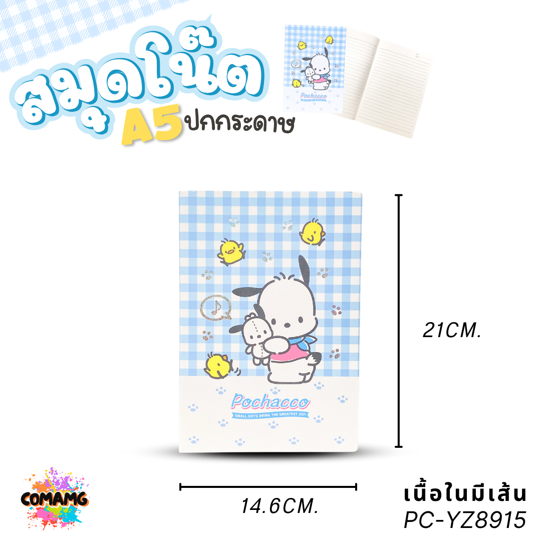 สมุดโน๊ต สมุดปกกระดาษ ขนาด A5 ลายคิตตี้ Kitty โปเชโกะ Pochacco เนื้อในมีเส้น คละลายส่ง ลิขสิทธิ์แท้