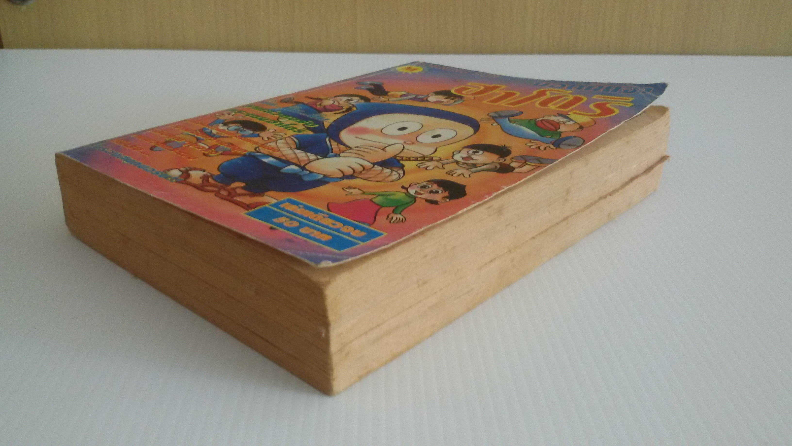 นินจาฮาโตริ เล่มเดียวจบ