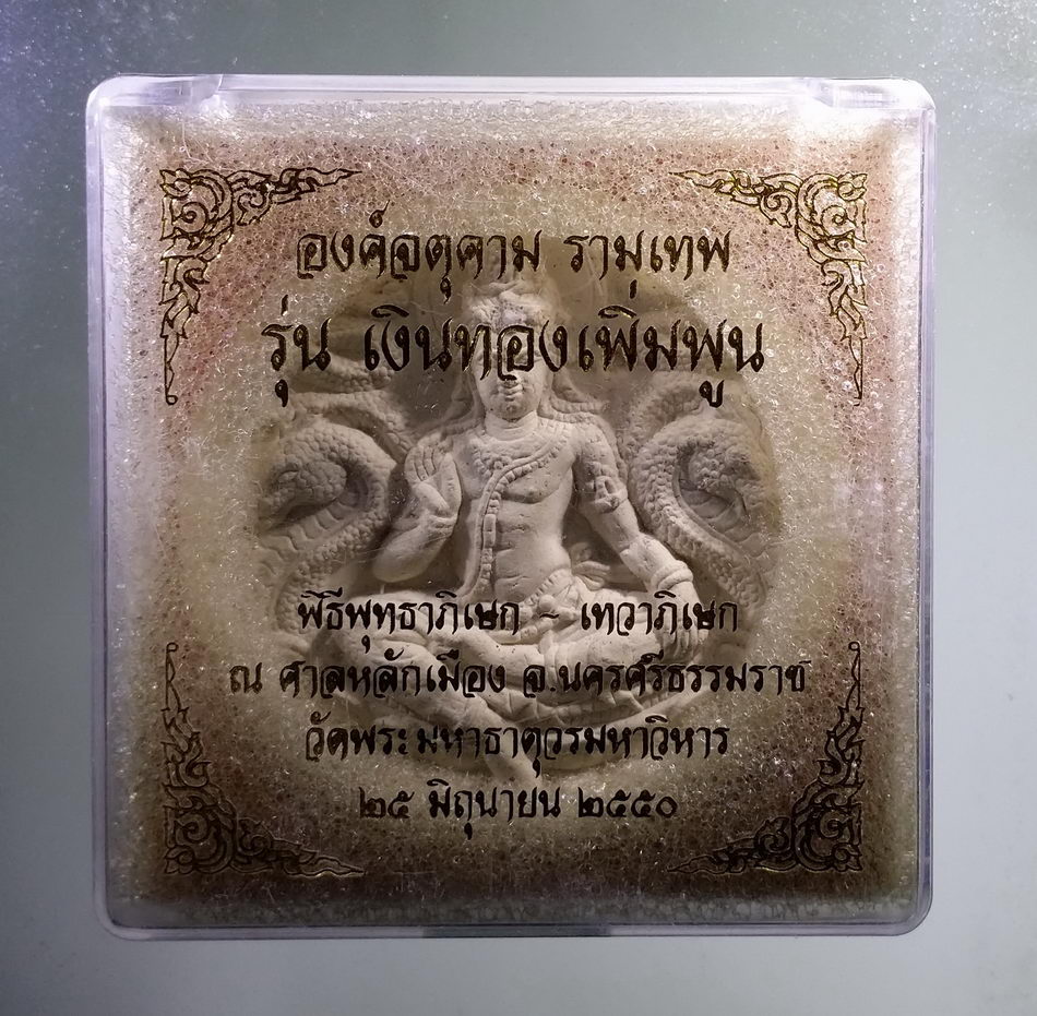 รหัสสินค้า จตุคามรามเทพ 947 องค์จตุคาม รามเทพ รุ่นเงินทองเพิ่มพูน วัดพระมหาธาตุวรมหาวิหาร ศาลหลักเมือง จ.นครศรีธรรมราช เนื้อว่านกากยายักษ์ พร้อมกล่องเดิม