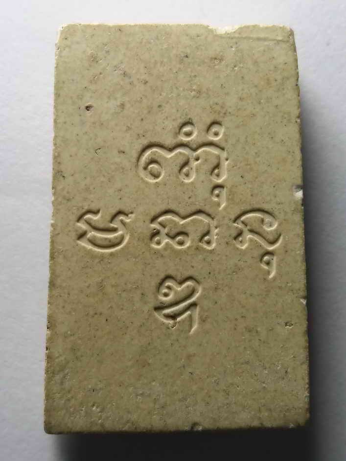 รหัสสินค้า นครราชสีมา 086 พระผงรูปเหมือนหลวงปู่แจ้ง วัดใหม่สุนทร (วัดโนนสูง) จังหวัดนครราชสีมา