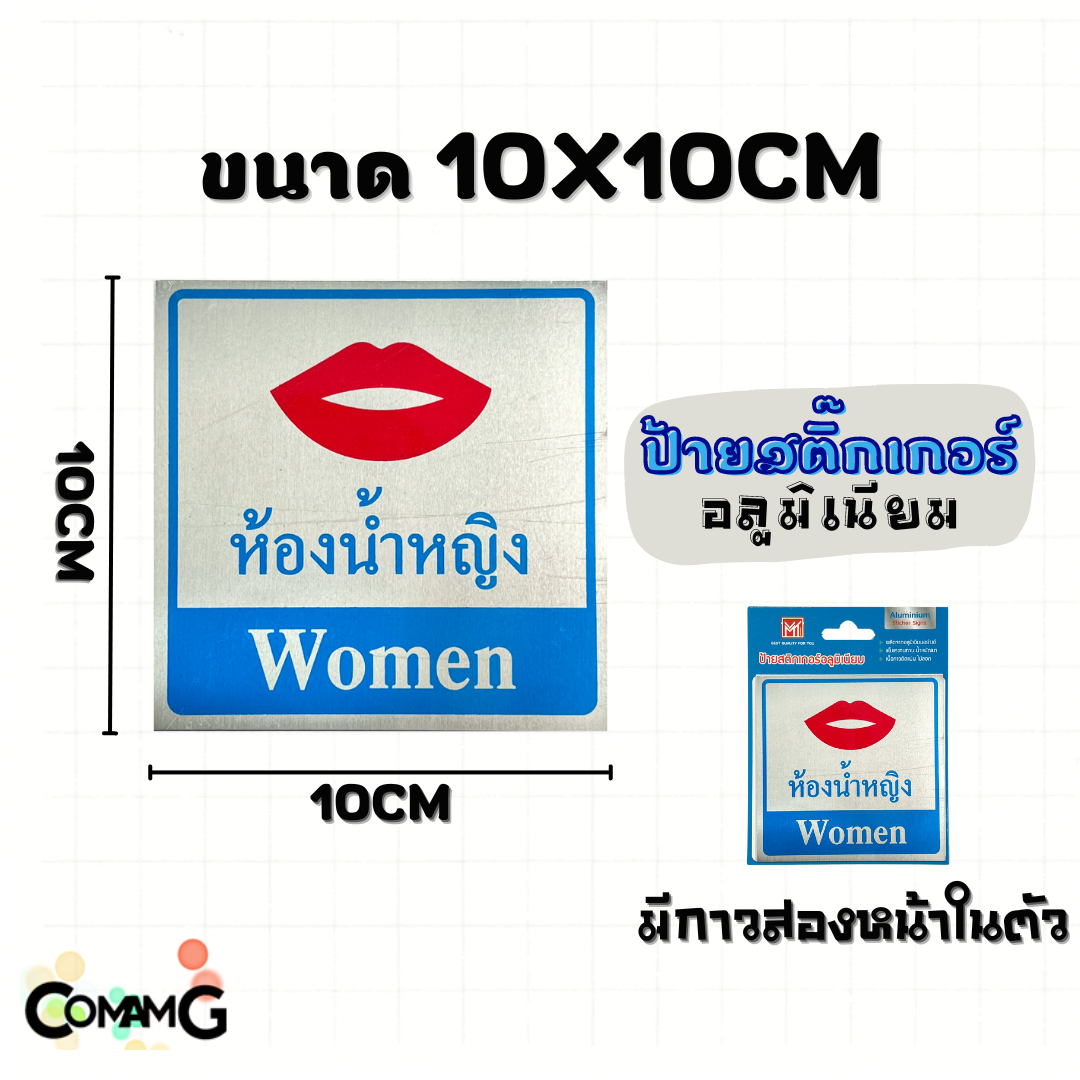 ป้ายสติกเกอร์อลูมิเนียม ป้ายห้องน้ำ ป้ายห้องน้ำหญิง ป้ายห้องน้ำชาย ทางไปห้องน้ำ ป้ายสัญลักษณ์ สติกเกอร์ข้อความ
