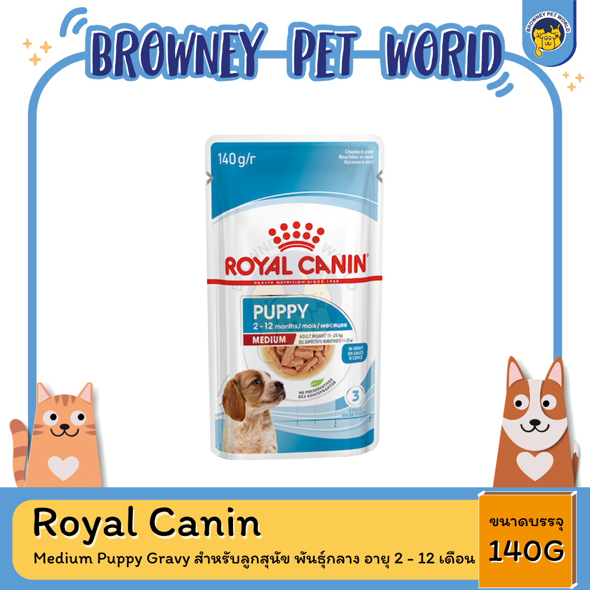 Royal Canin Medium Puppy Gravy สำหรับลูกสุนัข พันธุ์กลาง อายุ 2 - 12 เดือน