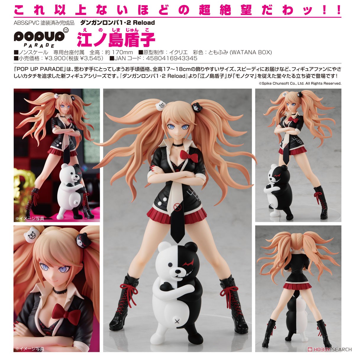 <Preorderถึง 19/6/2021>เปิดรับPreorder มัดจำ 200 บาท Pop Up Parade Junko Enoshima (PVC Figure)