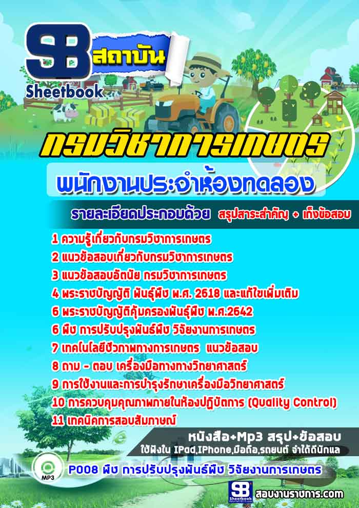 à¹à¸à¸§à¸à¹à¸­à¸ªà¸­à¸ à¸à¸à¸±à¸à¸à¸²à¸à¸à¸£à¸°à¸à¸³à¸«à¹à¸­à¸à¸à¸à¸¥à¸­à¸ à¸à¸£à¸¡à¸§à¸´à¸à¸²à¸à¸²à¸£à¹à¸à¸©à¸à¸£ NEW