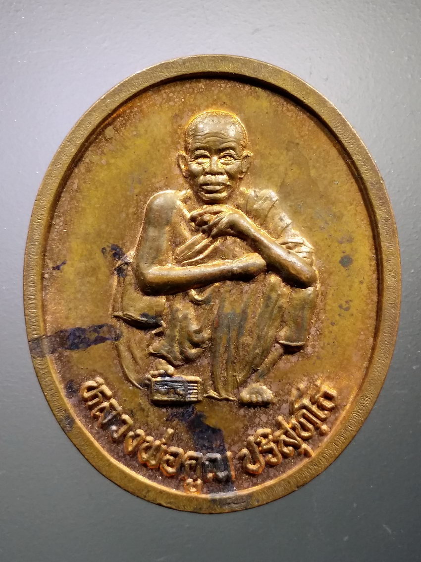 รหัสสินค้า เหรียญคณาจารย์ 7281 เหรียญหลวงพ่อคูณ วัดบ้านไร่ รุ่นตั้งกิ่งอำเภอเขาฉกรรจ์ อำเภอเมือง จังหวัดสระแก้ว สร้างปี 2537