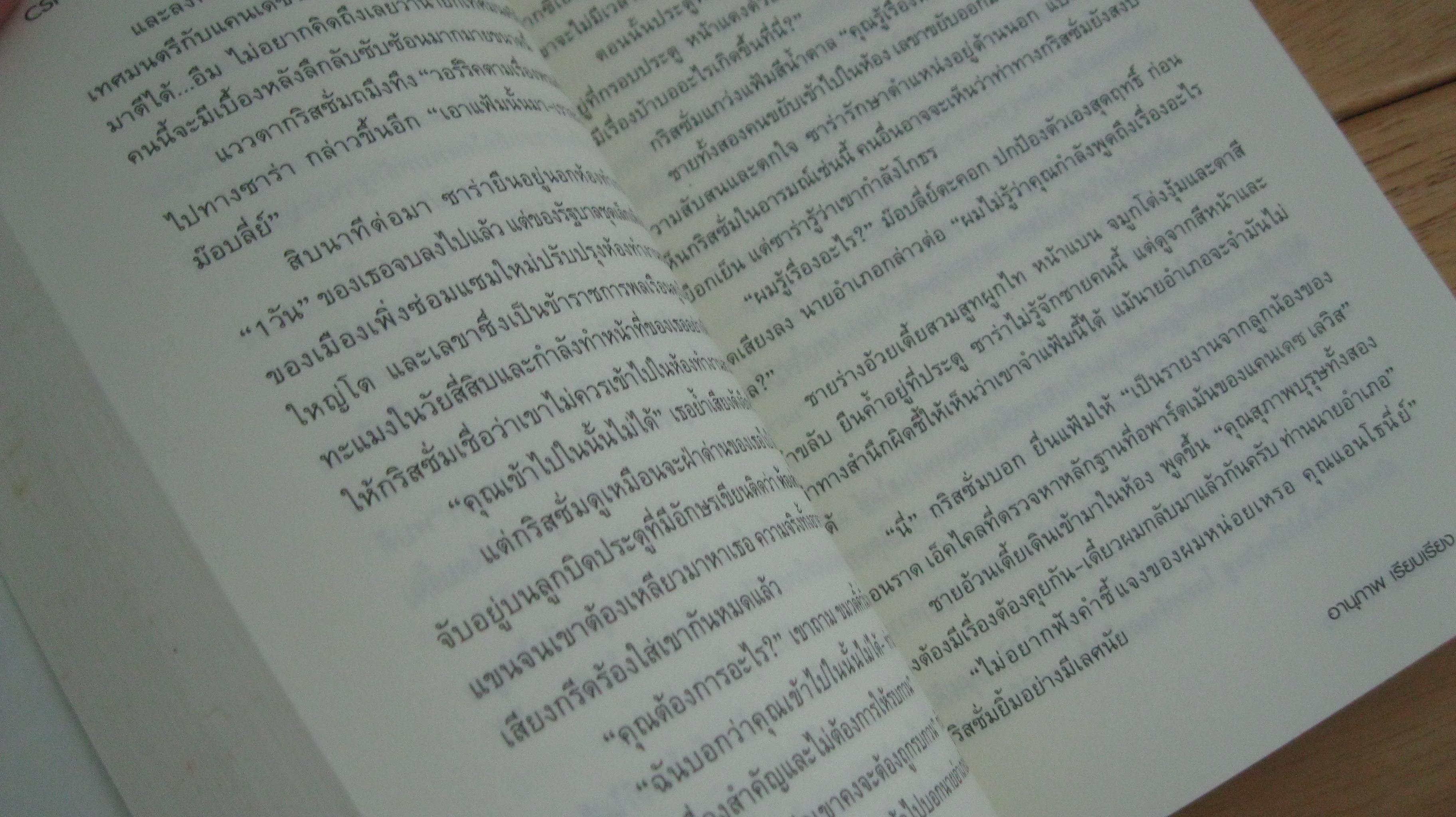 CSI ไขปมคดีปริศนา ตอน ฆาตกรรม...กรรมตามฆาต