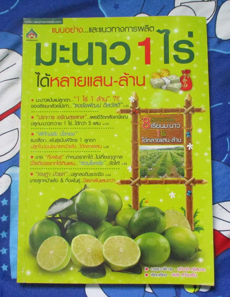 หนังสือ มะนาว1ไร่ได้หลายแสน-ล้าน