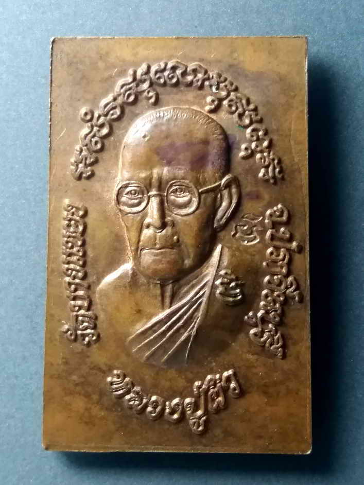 รหัสสินค้า เหรียญพระพุทธ 352 เหรียญพระพุทธหลังหลวงปู่ผิว วัดบางแขยง จ.ปราจีนบุรี ตอกโค๊ต