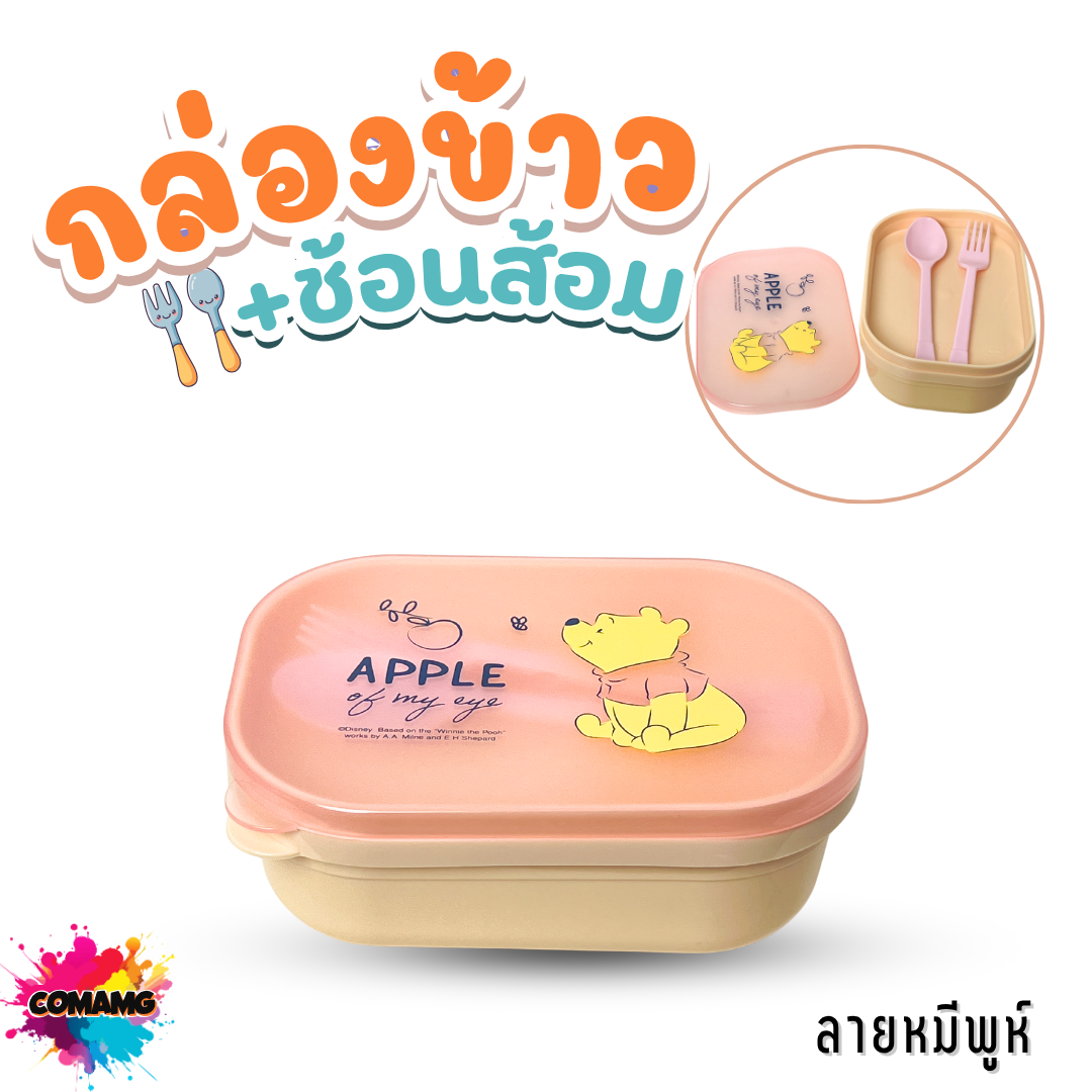 กล่องข้าวพร้อมช้อน+ส้อม ลายการ์ตูน กล่องข้าวมินิมอล พร้อมส่ง