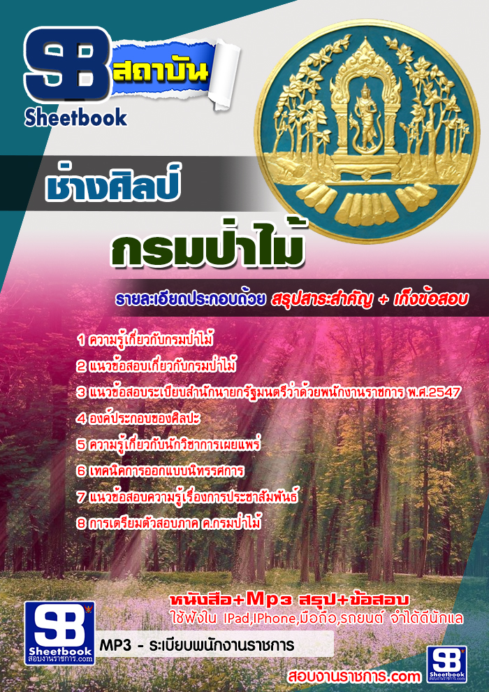 à¸£à¸§à¸¡à¹à¸à¸§à¸à¹à¸­à¸ªà¸­à¸à¸à¹à¸²à¸à¸¨à¸´à¸¥à¸à¹ à¸à¸£à¸¡à¸à¹à¸²à¹à¸¡à¹