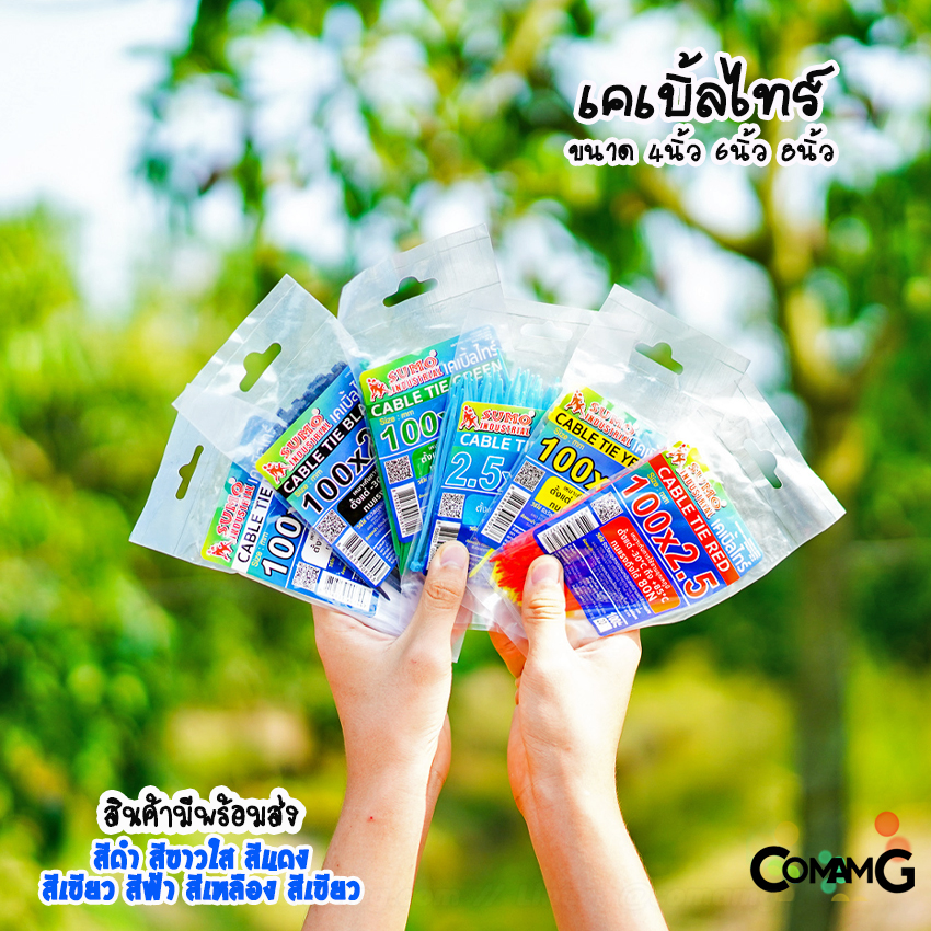 เคเบิ้ลไทร์ หนวดกุ้ง Cable tie ขนาด 4นิ้ว 6นิ้ว และ8นิ้ว ยี่ห้อSumo สายรัดพลาสติก ถุง100เส้น