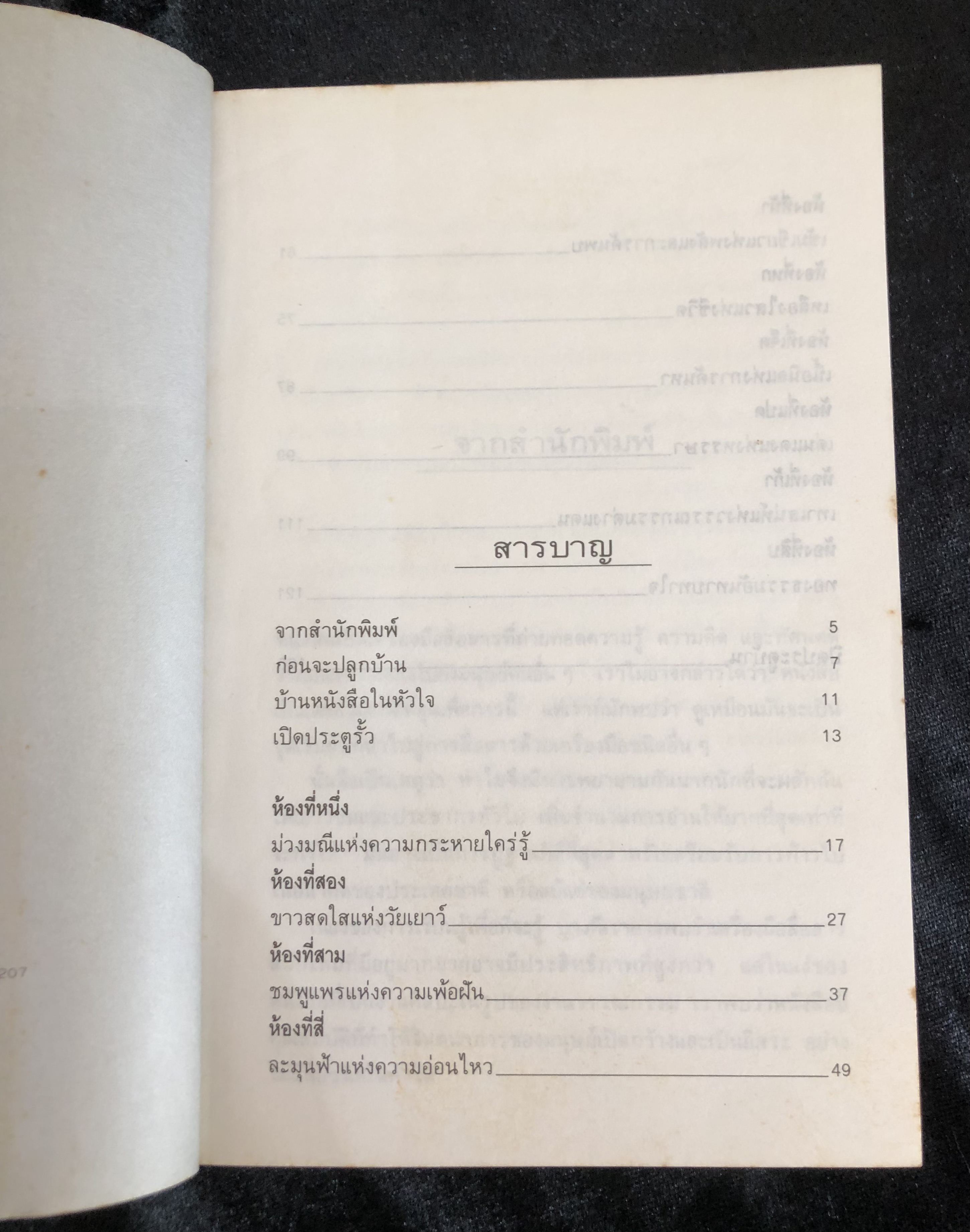 บ้านหนังสือในหัวใจ **สภาพเก่า**