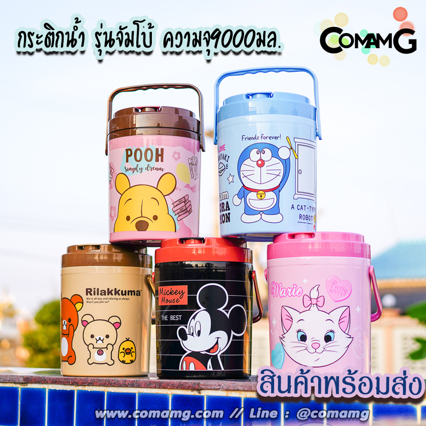 กระติกน้ำแข็ง พกพา กระติกน้ำ กระติกเอนกประสงค์ รุ่นจัมโบ้ ความจุ9ลิตร