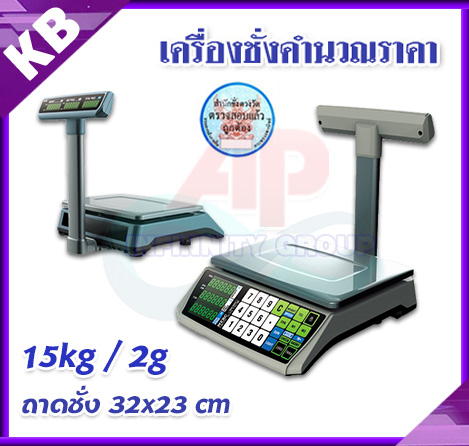 เครื่องชั่งน้ำหนัก เครื่องชั่งดิจิอล เครื่องชั่งคำนวณราคา พิกัด 15kg ความละเอียด 2g ยี่ห้อ K-SCALE ถาดชั่งขนาด 320x230mm พิกัด 15kg/2g -พร้อมใบตรวจรับรองจากสำนักงานกลางชั่งตวงวัด