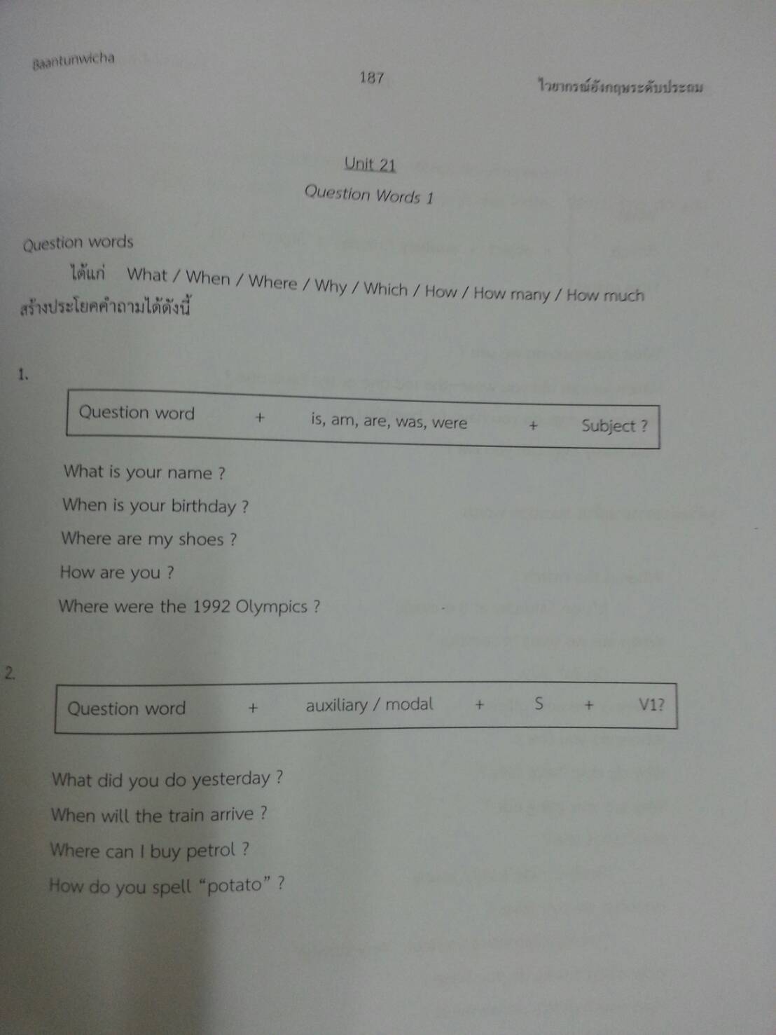 หนังสือไวยากรณ์อังกฤษระดับประถม(Primary English Grammar) พร้อมเล่มเฉลย เรียบเรียงโดยบ้านต้นวิชา