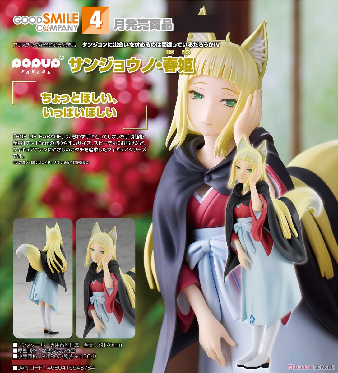 <Preorderถึง17/11/2023>เปิดรับPreorder มัดจำ 300 บาท Pop Up Parade Sanjouno Haruhime