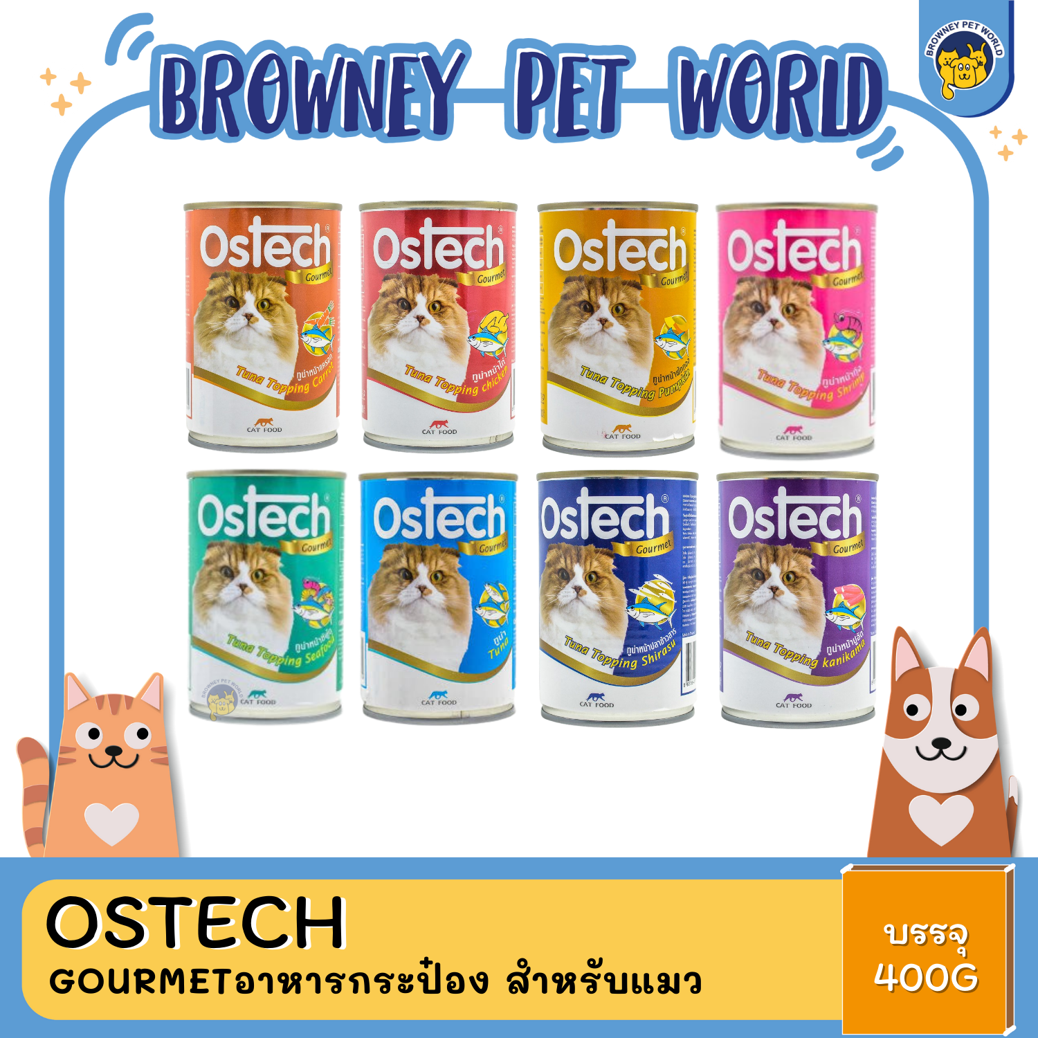 Ostech Gourmet ออสเทค กัวเม่ อาหารกระป๋อง สำหรับแมว ขนาด 400 g