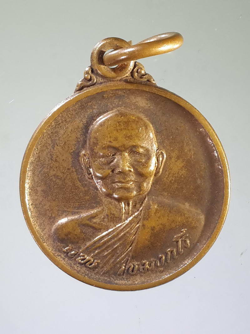รหัสสินค้า เหรียญคณาจารย์ 1868 เหรียญทองแดงหลวงพ่อแพ วัดพิกุลทอง อำเภอท่าช้าง จังหวัดสิงห์บุรี 2552